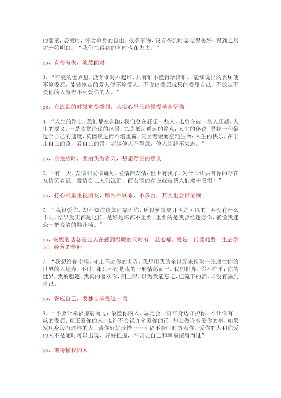 献给还没有定下来的年轻人_第3页