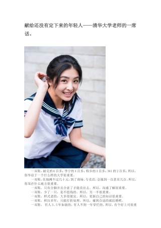 献给还没有定下来的年轻人