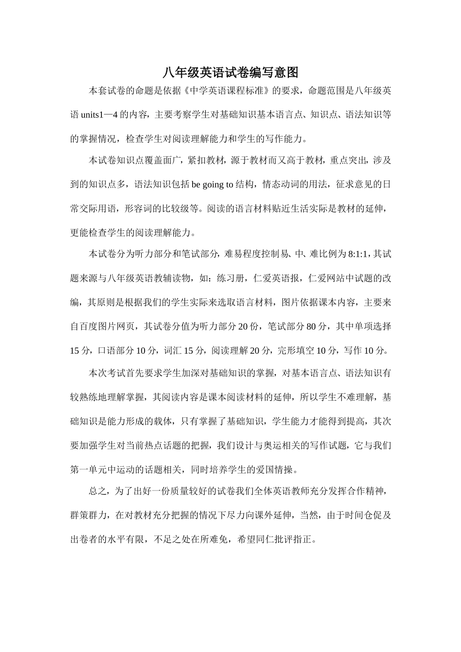 八年级英语试卷编写意图_第1页