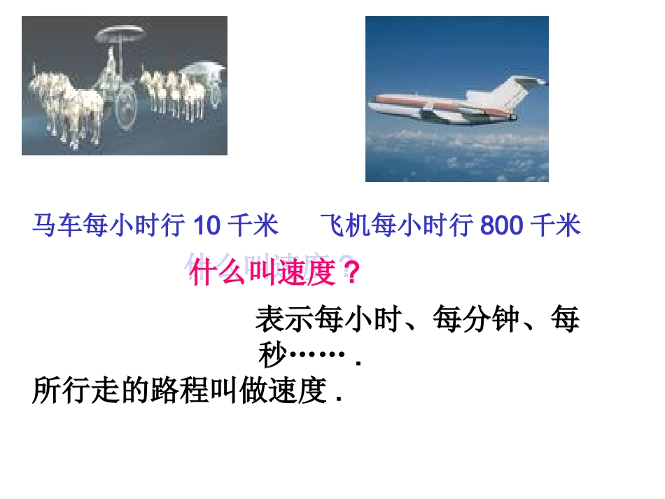 速度、时间和路程练习课_第3页