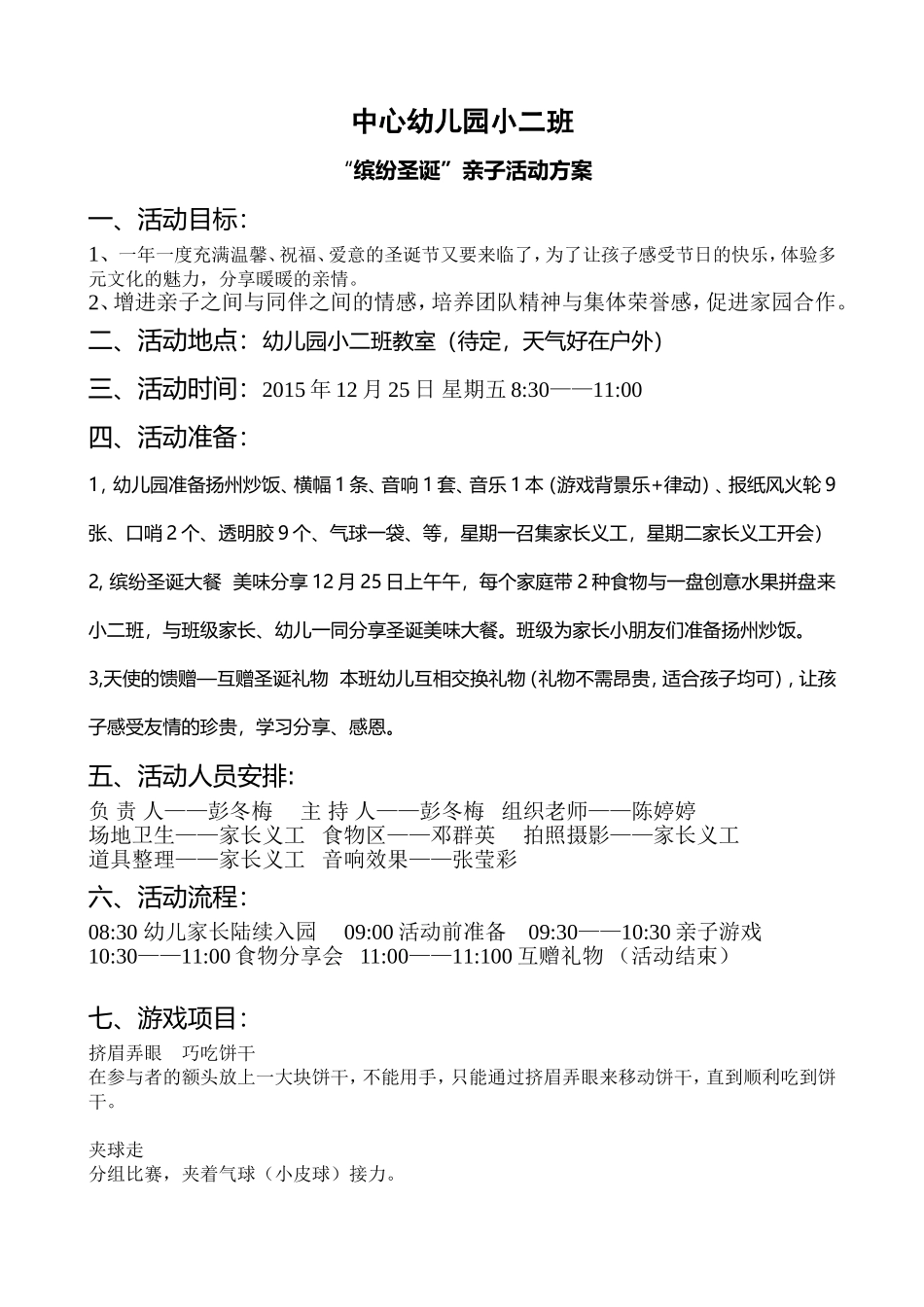 中心幼儿园小二班“缤纷圣诞”亲子活动方案_第1页