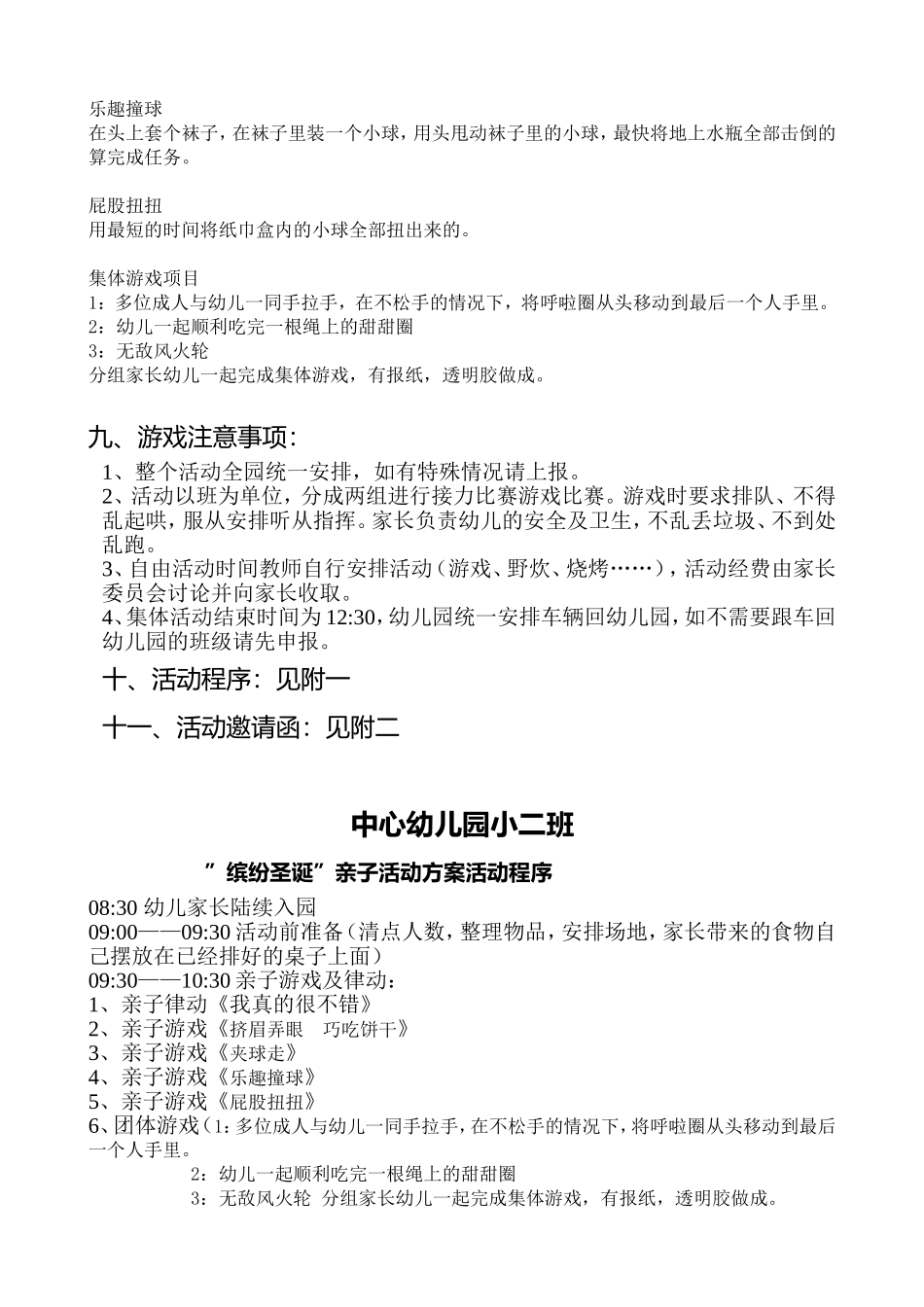 中心幼儿园小二班“缤纷圣诞”亲子活动方案_第2页