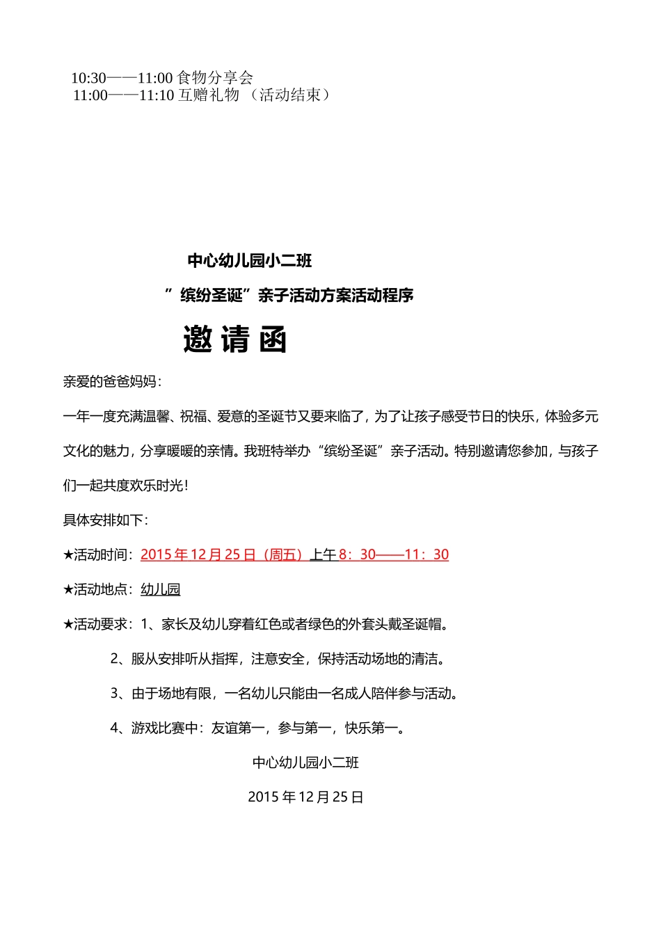 中心幼儿园小二班“缤纷圣诞”亲子活动方案_第3页