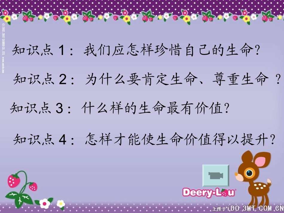 马山双中第三课第三框让生命之花绽放_第2页