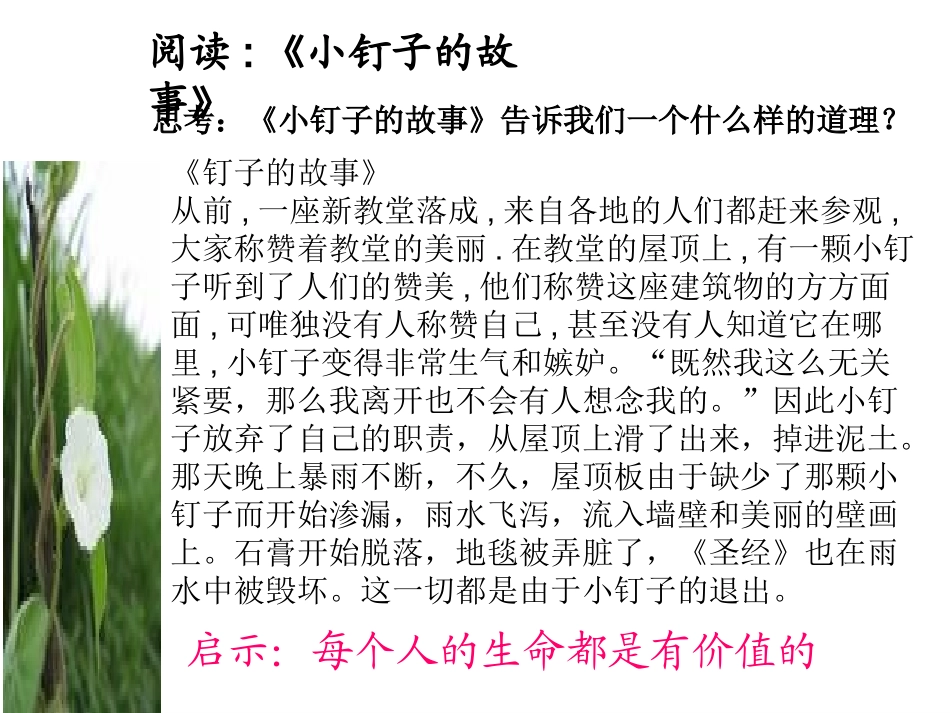马山双中第三课第三框让生命之花绽放_第3页