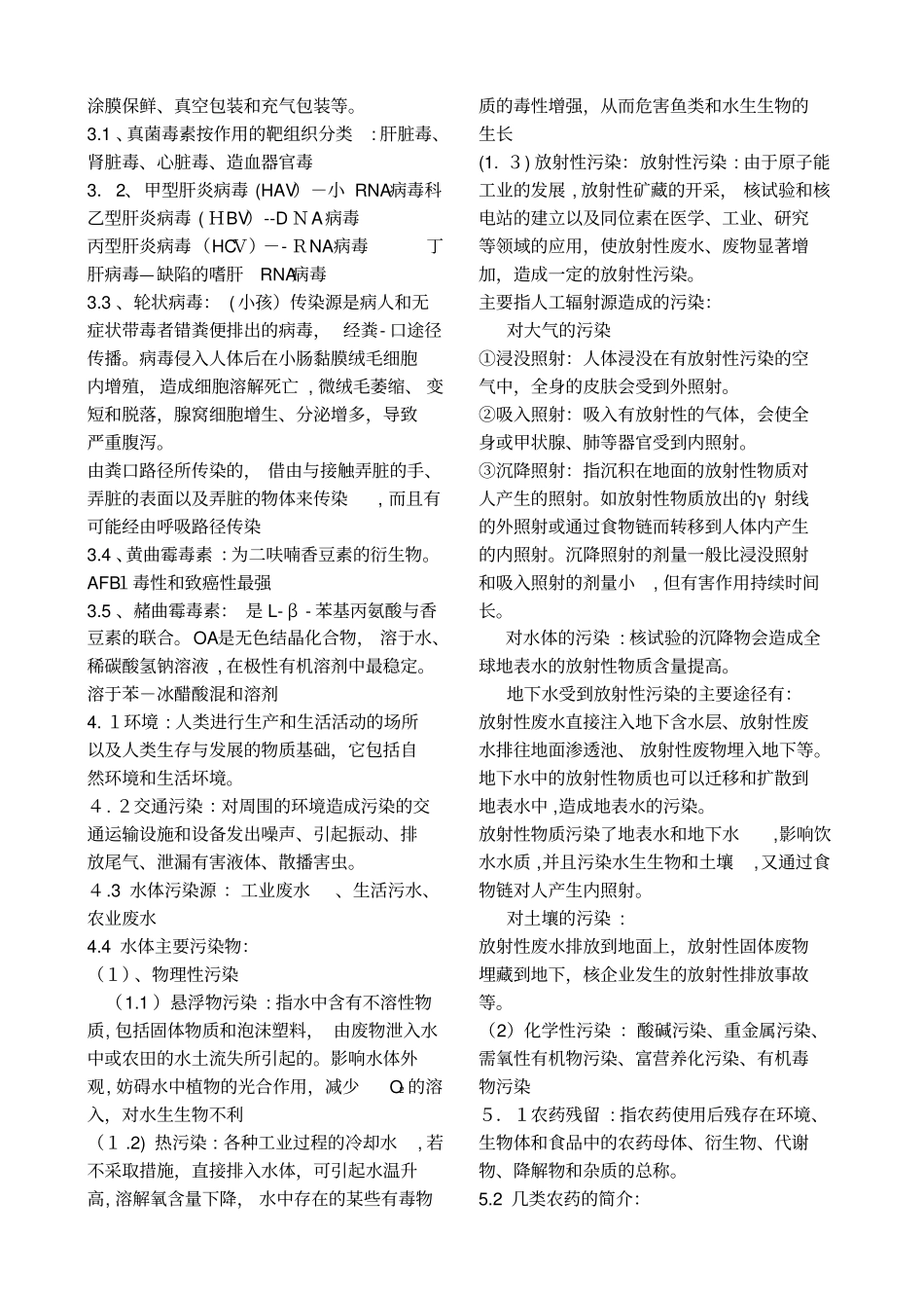 「食品安全学复习资料」_第2页