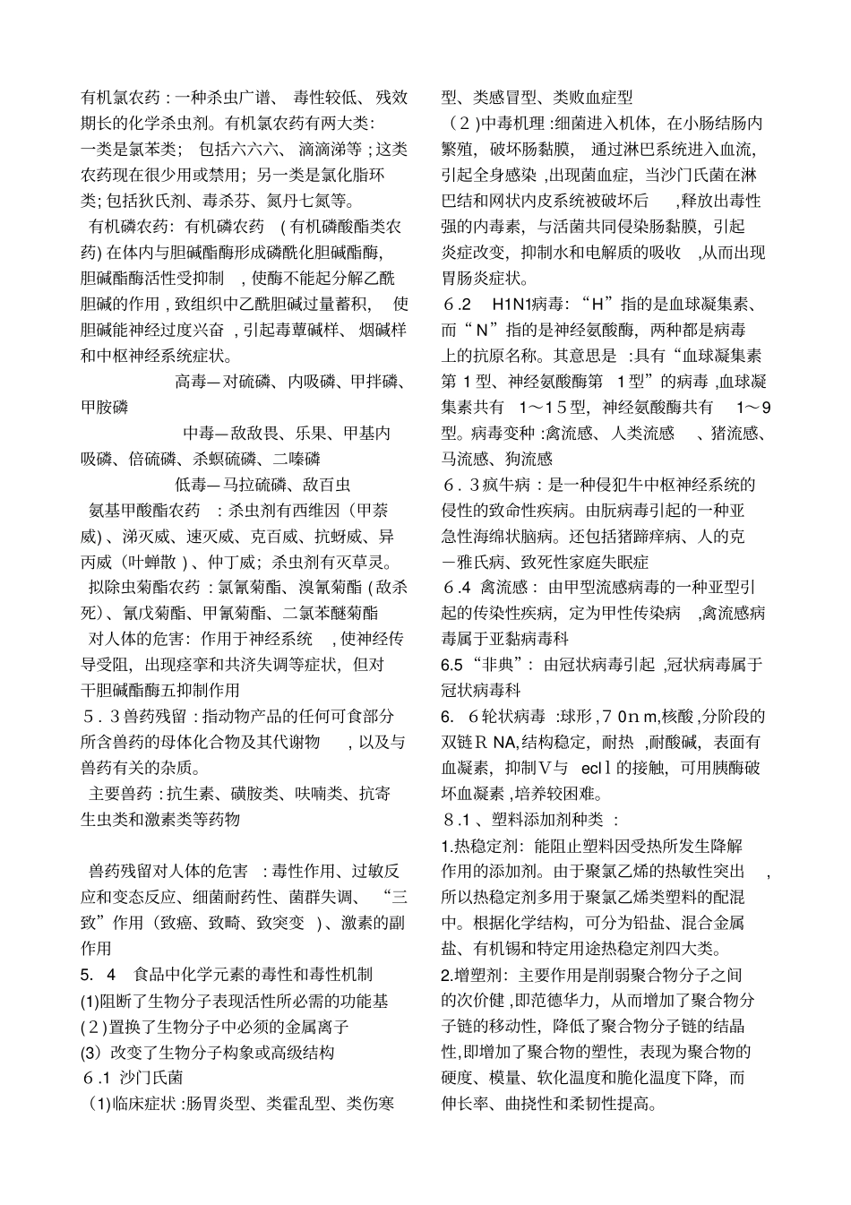 「食品安全学复习资料」_第3页