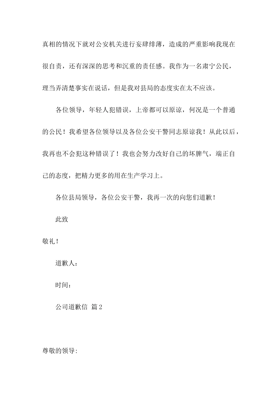 公司道歉信范文集合七篇_第2页