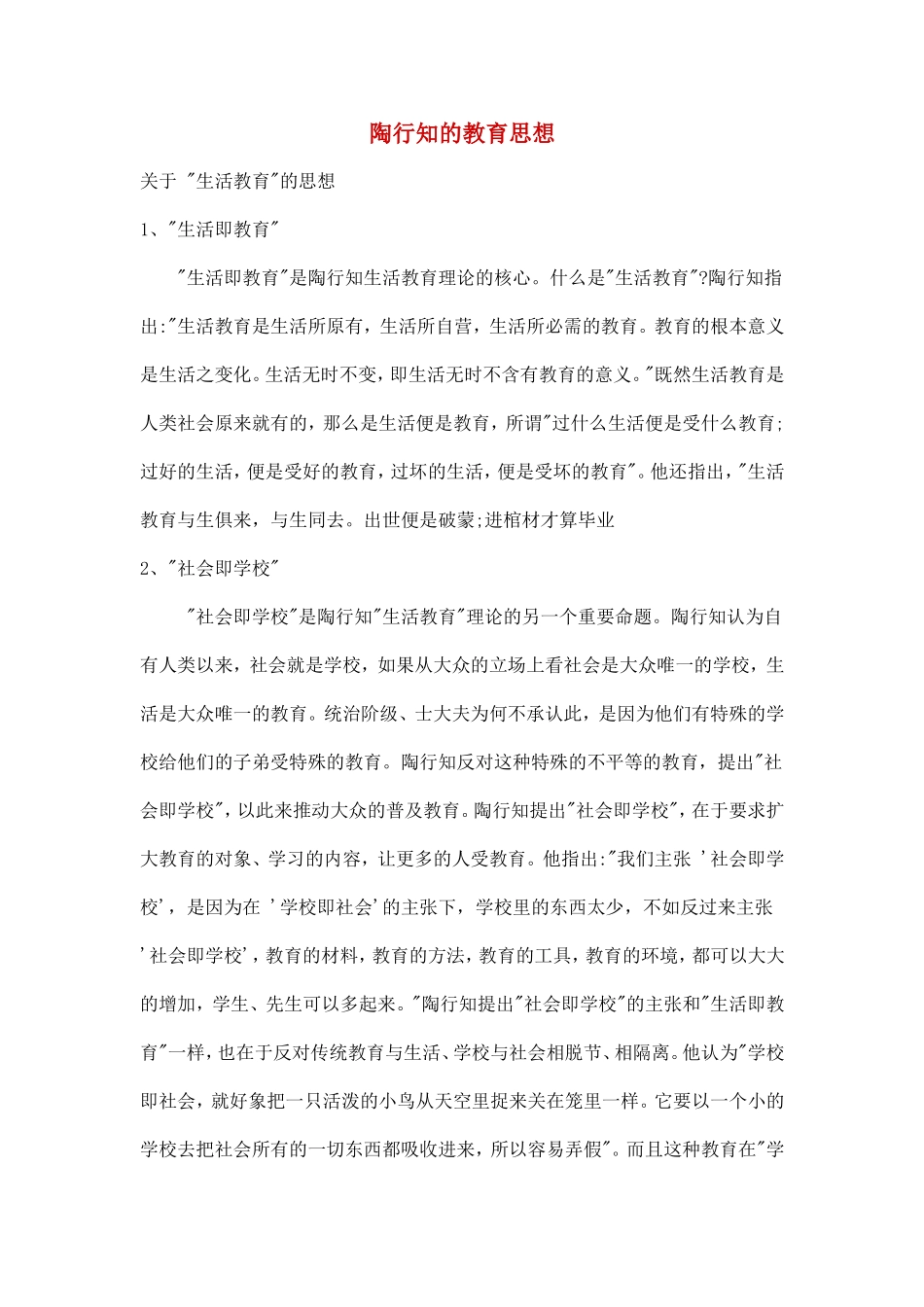 陶行知的教育思想_第1页