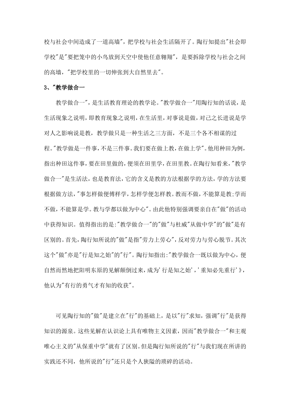 陶行知的教育思想_第2页