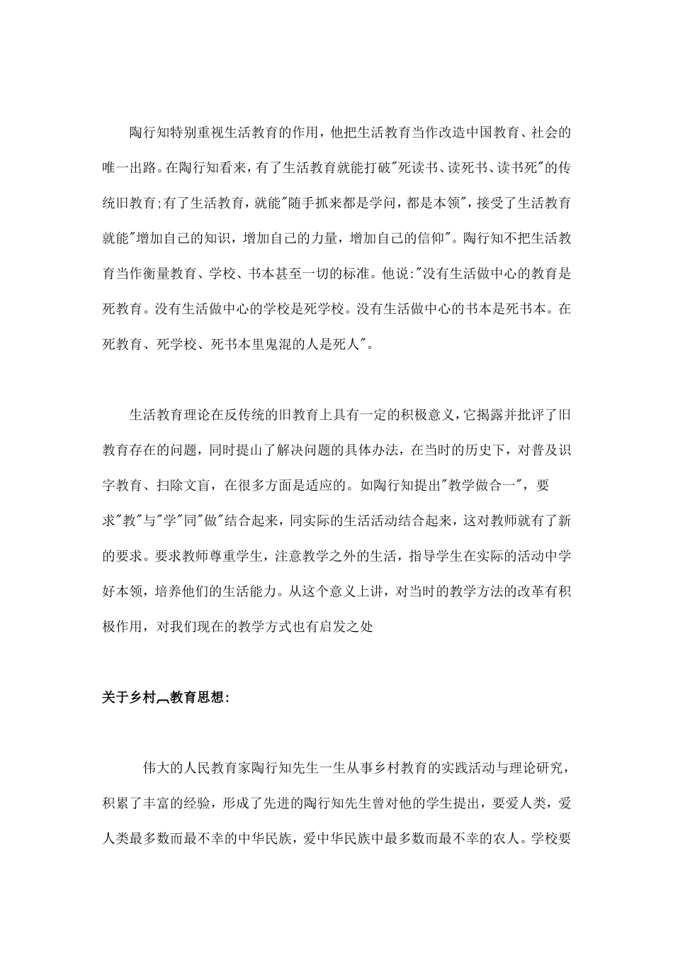 陶行知的教育思想_第3页