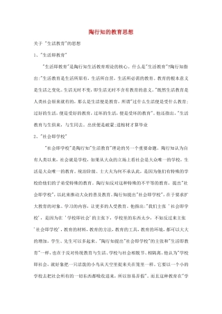 陶行知的教育思想