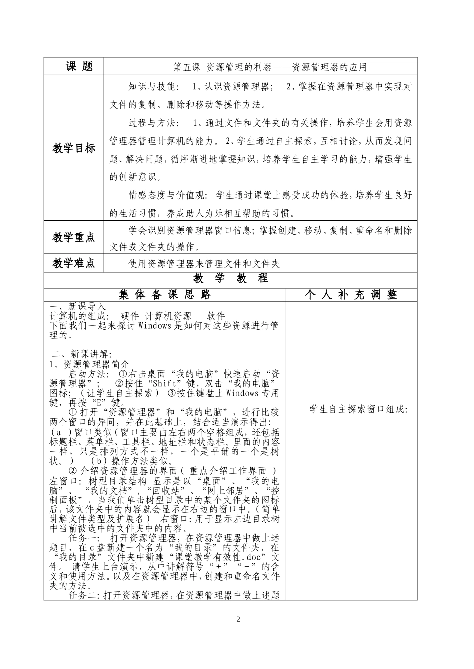 第五课资源管理的利器——资源管理器的应用_第2页