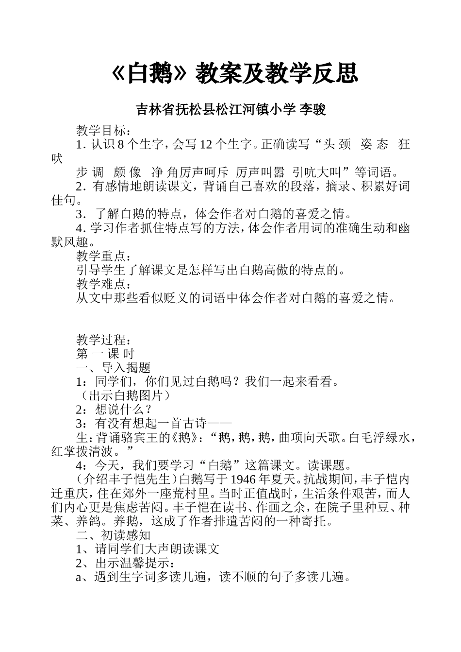 《白鹅》教案及教学反思_第1页