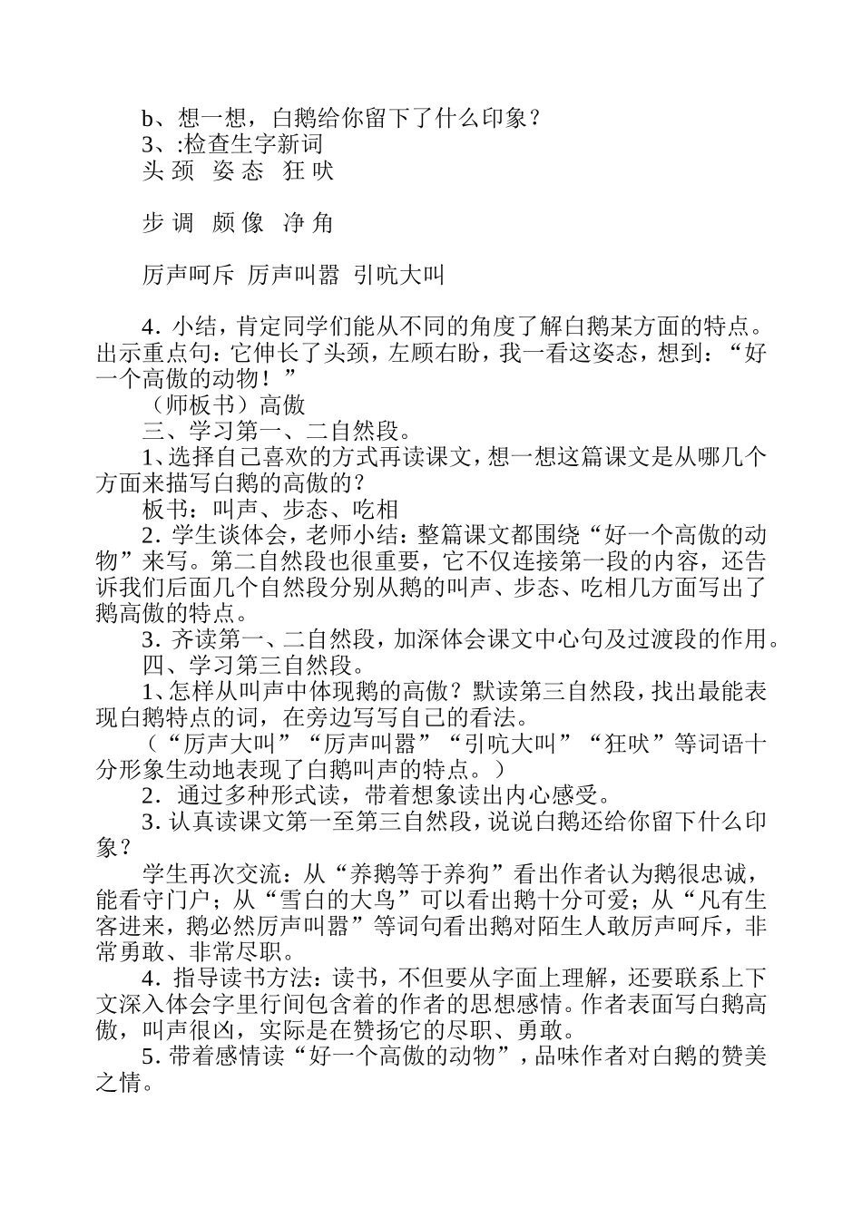 《白鹅》教案及教学反思_第2页
