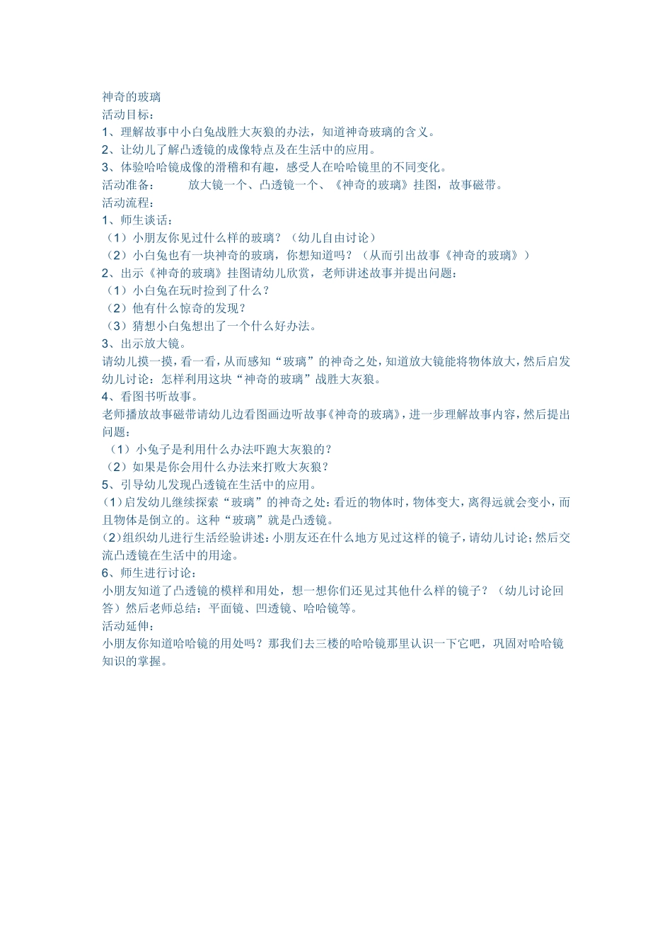 语言活动《神奇的玻璃》_第1页