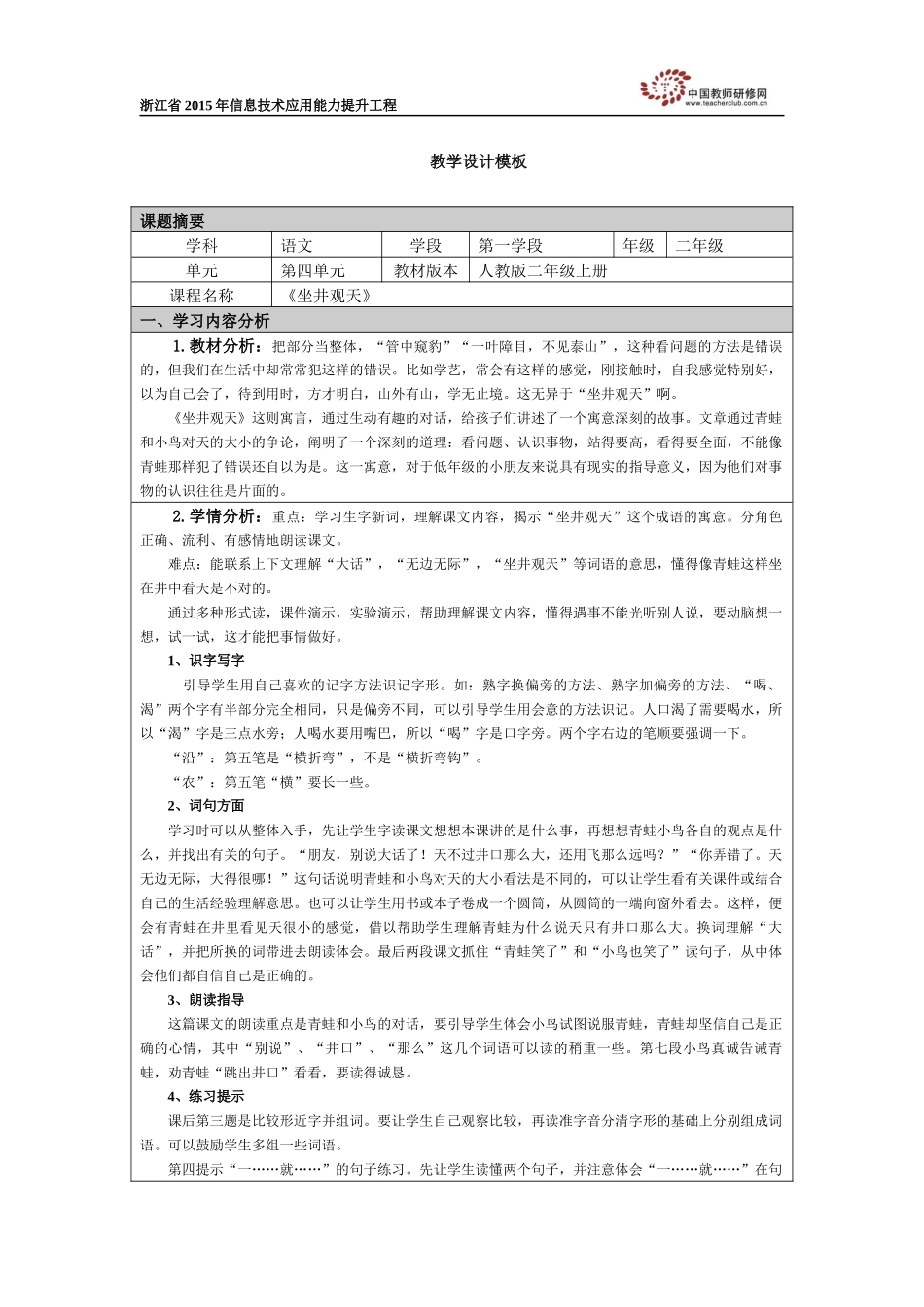 童叶苗《坐井观天》教学设计_第1页