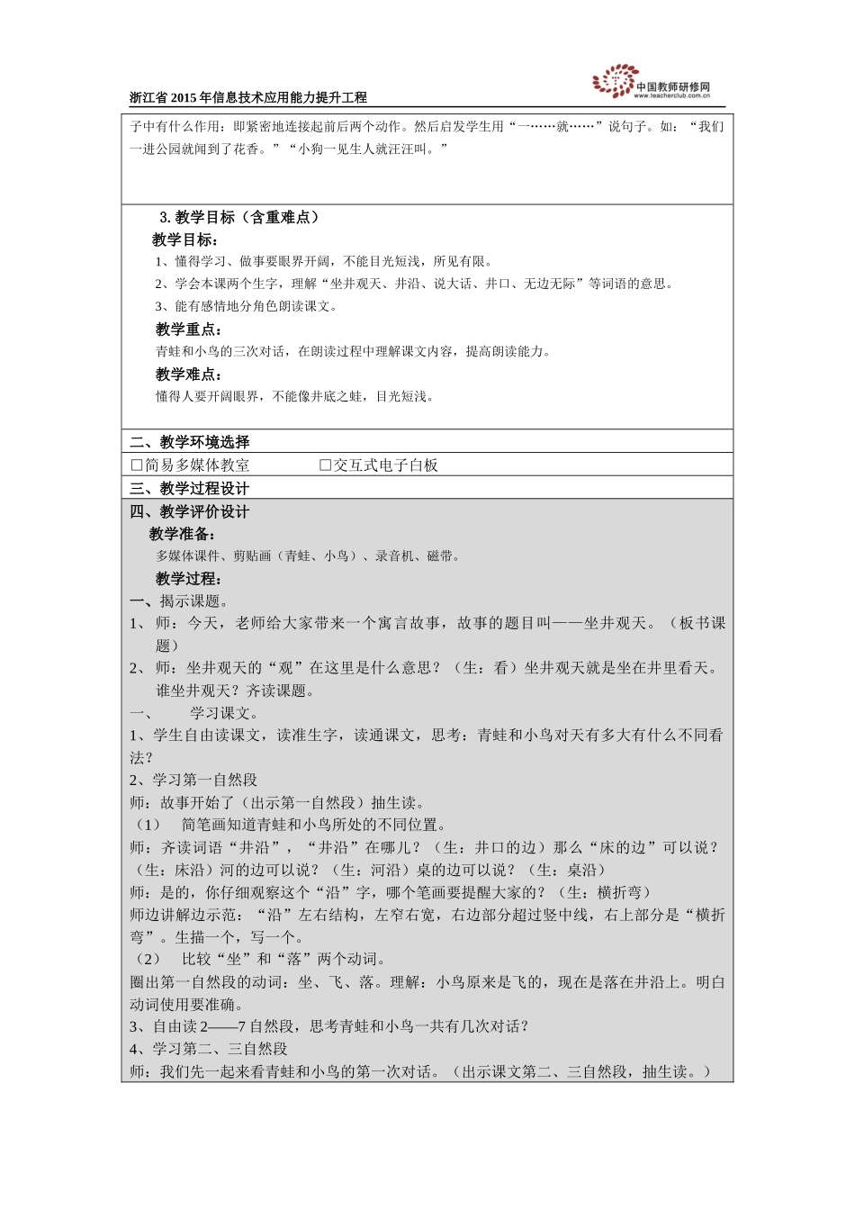童叶苗《坐井观天》教学设计_第2页