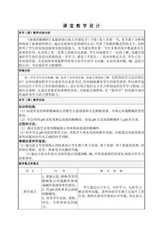 溶液酸碱性教学设计