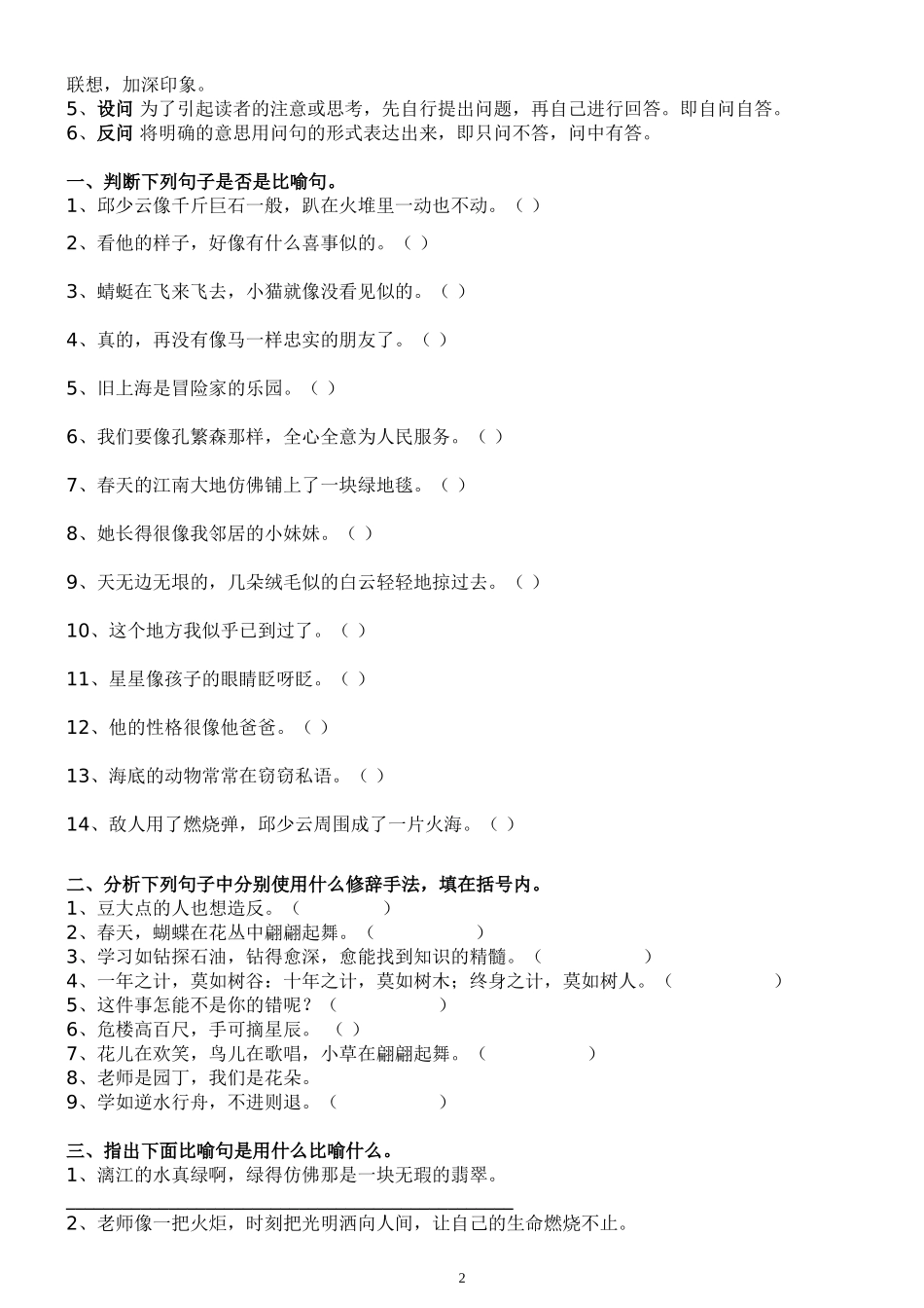 小学五年级语文句子专项练习及病句修改整理_第2页