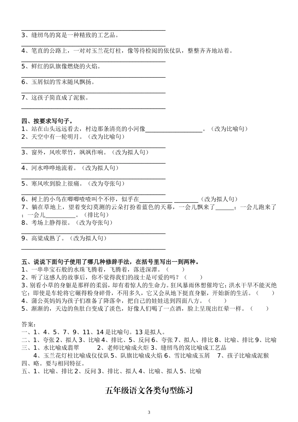 小学五年级语文句子专项练习及病句修改整理_第3页