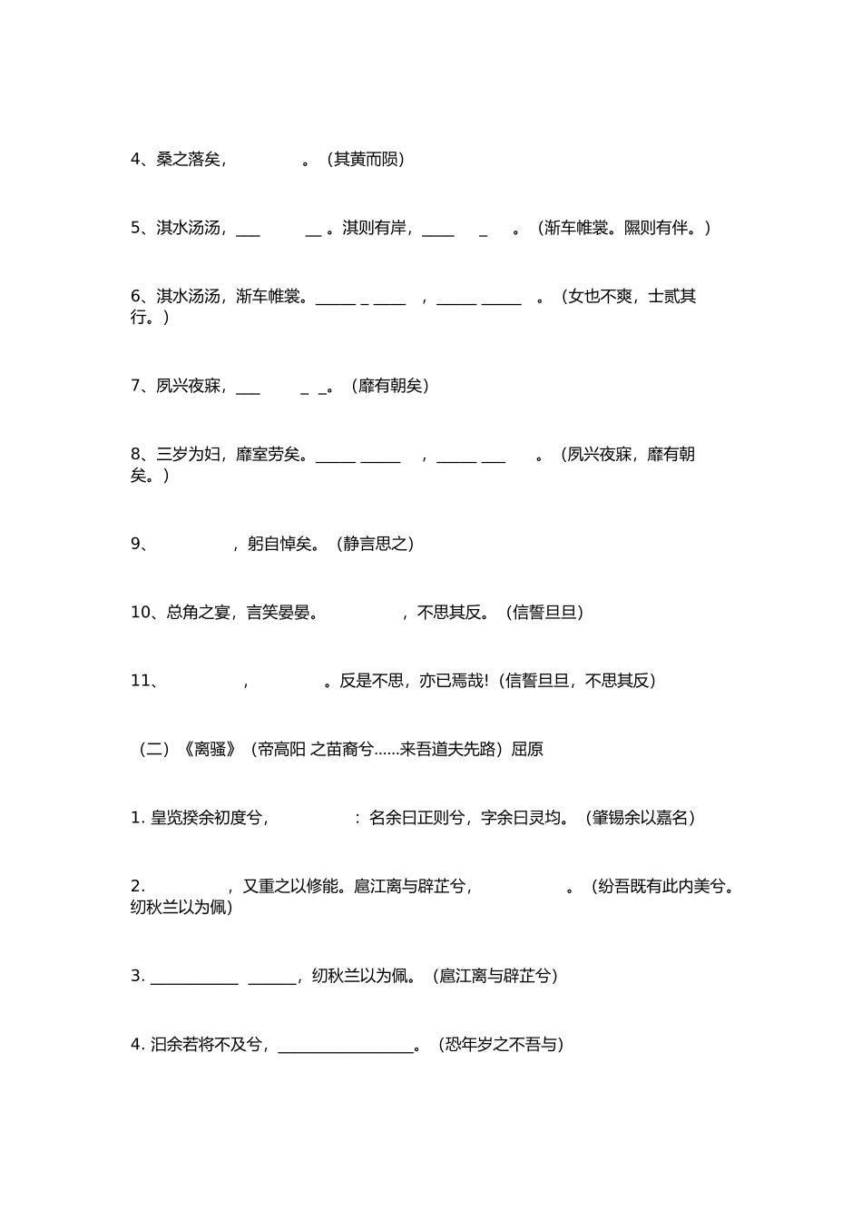 高考名句默写三_第2页