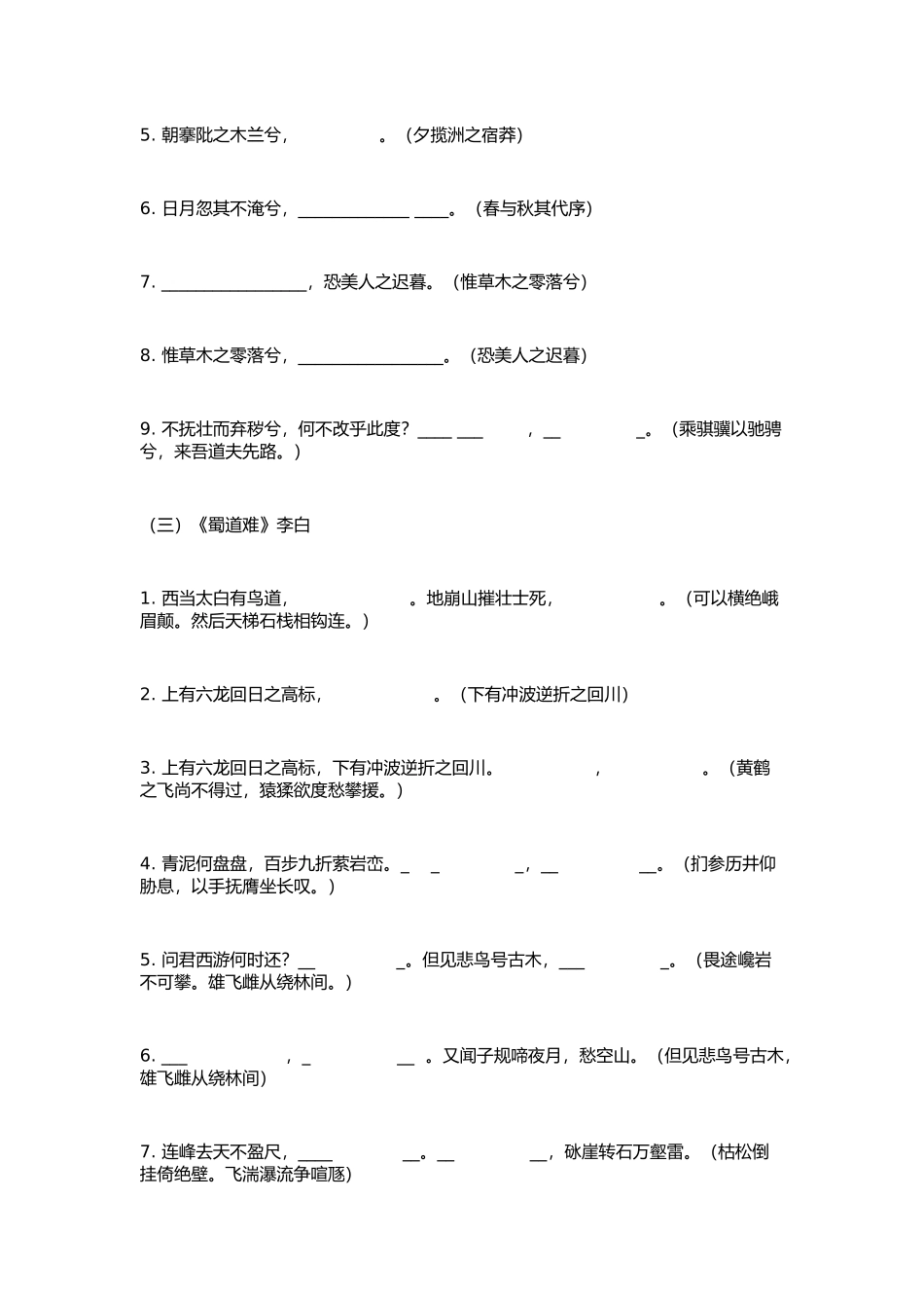 高考名句默写三_第3页