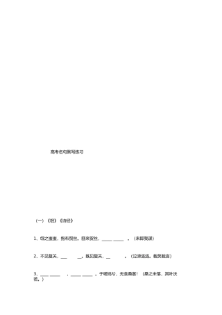 高考名句默写三