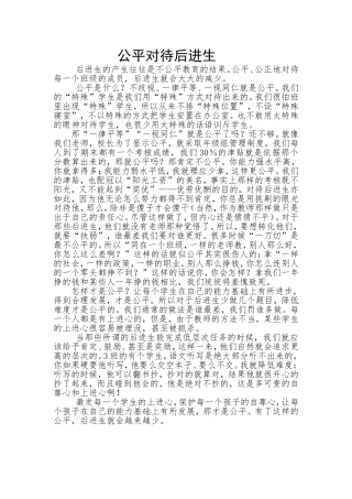 公平对待后进生
