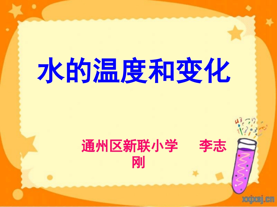 水的温度变化_第1页