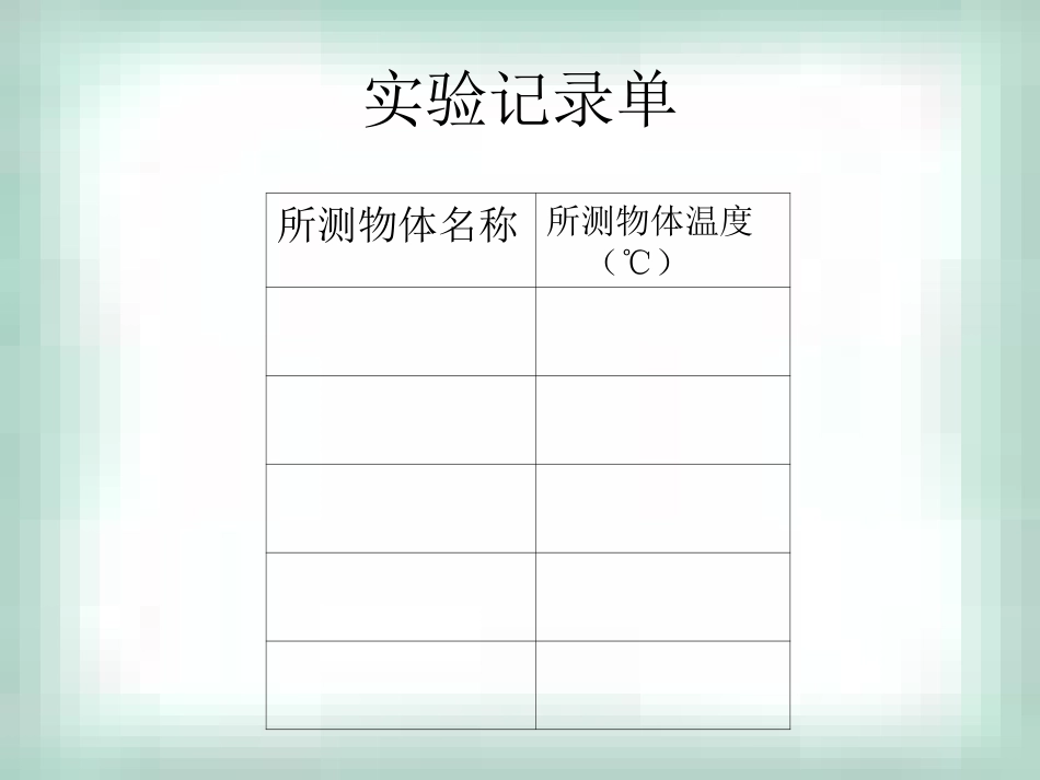 水的温度变化_第2页