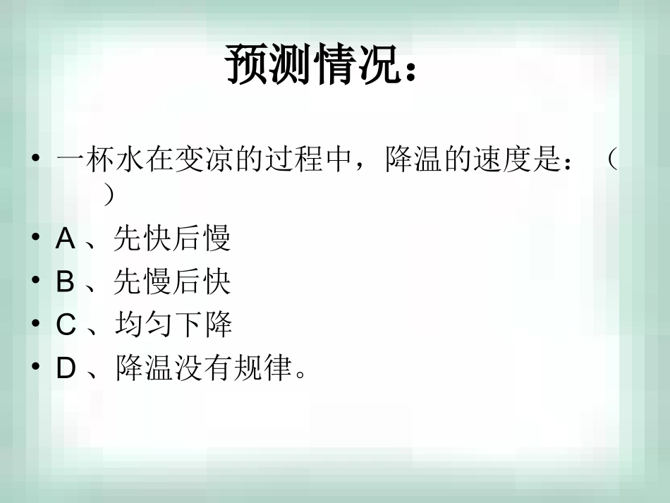 水的温度变化_第3页