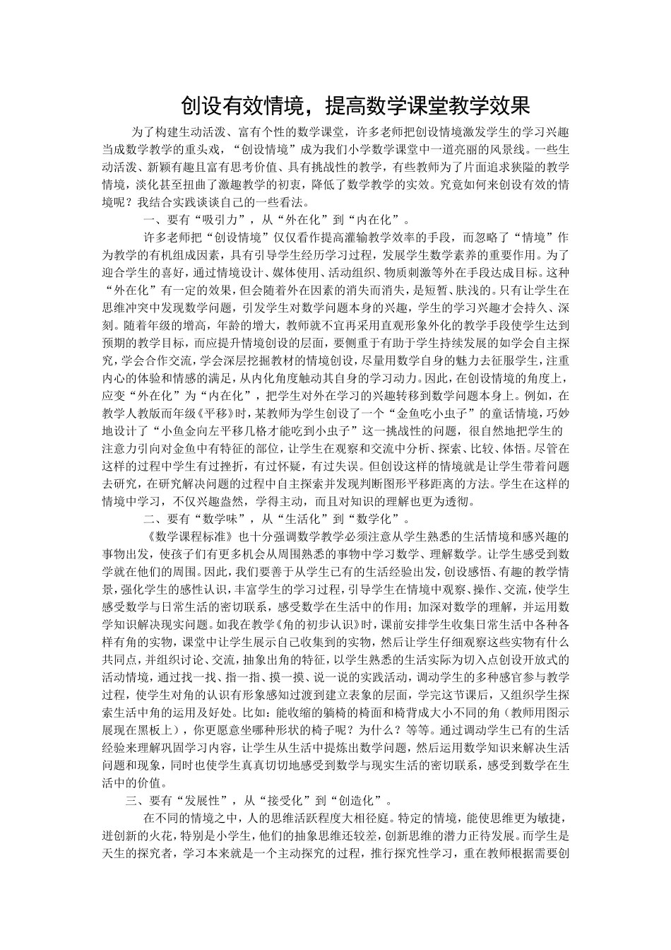 创设有效情境_第1页