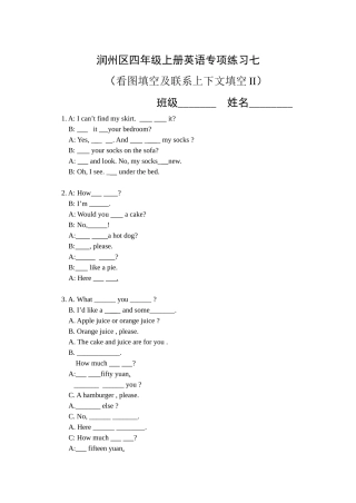 专项练习七：看图填空及联系上下文填空II