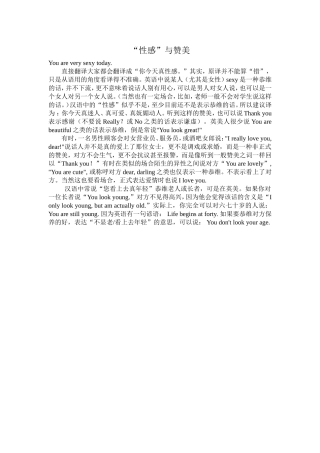 “性感”与赞美