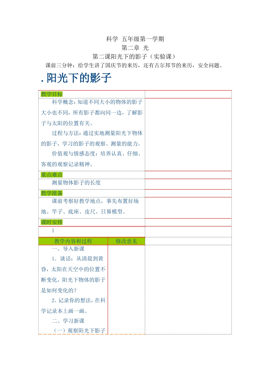 第二课阳光下的影子（实验课）_第1页