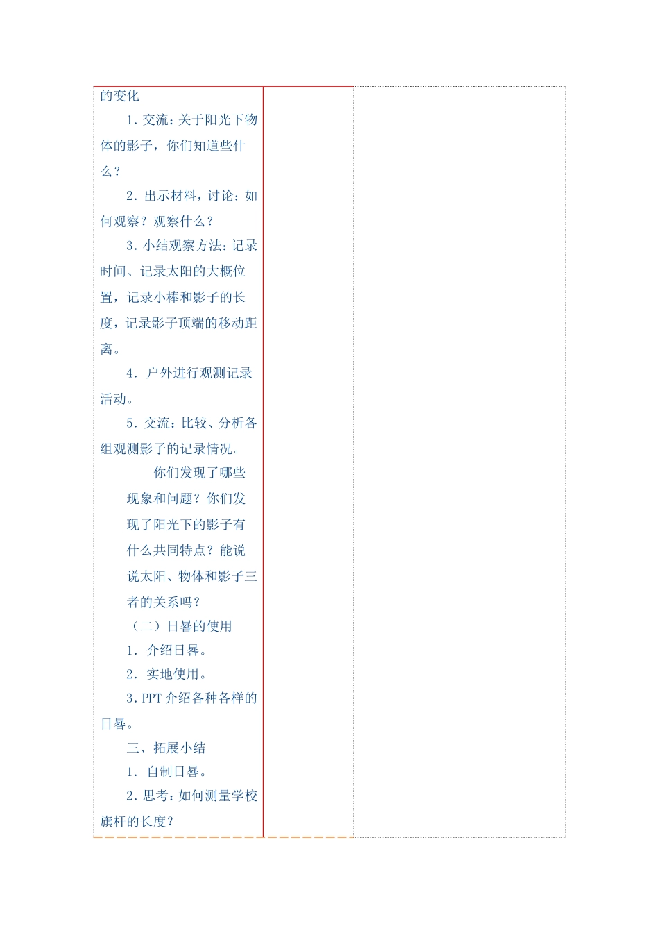 第二课阳光下的影子（实验课）_第2页