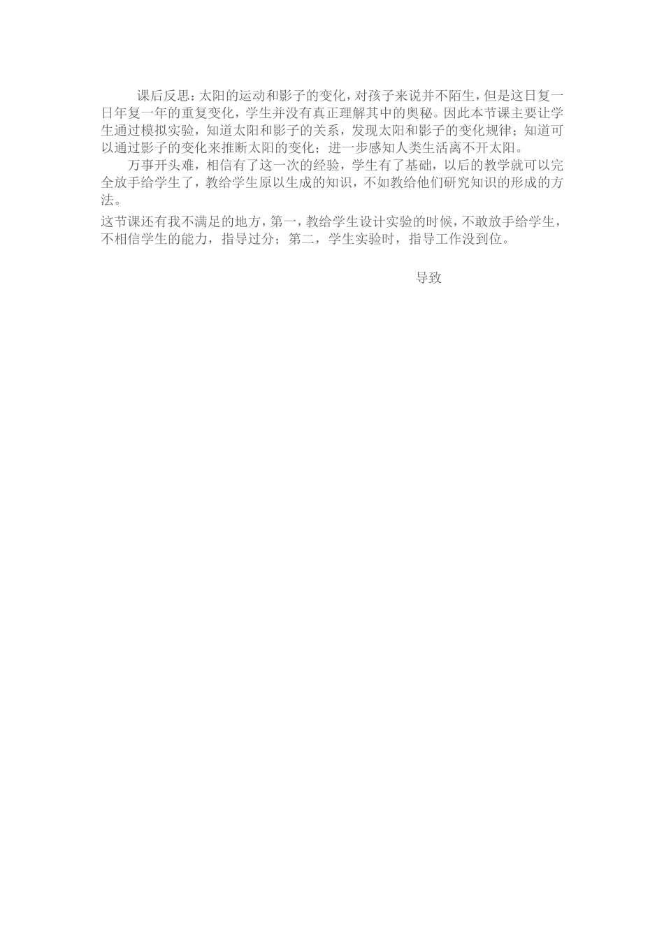 第二课阳光下的影子（实验课）_第3页