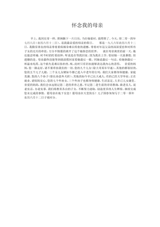 怀念我的母亲