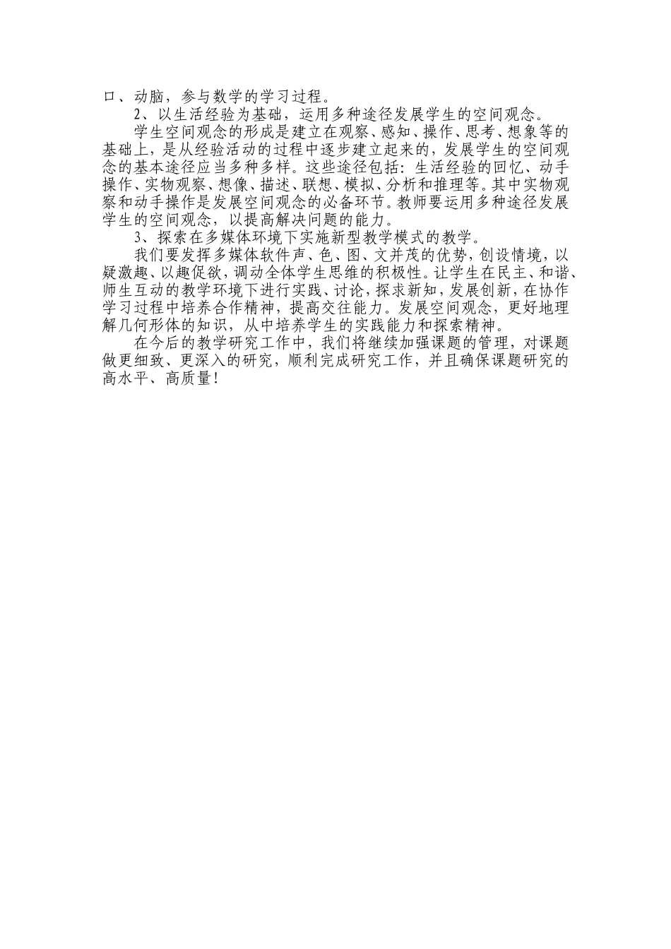 图形计算方法课题实验小结_第2页