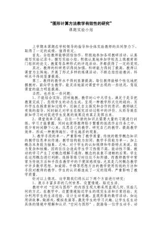 图形计算方法课题实验小结