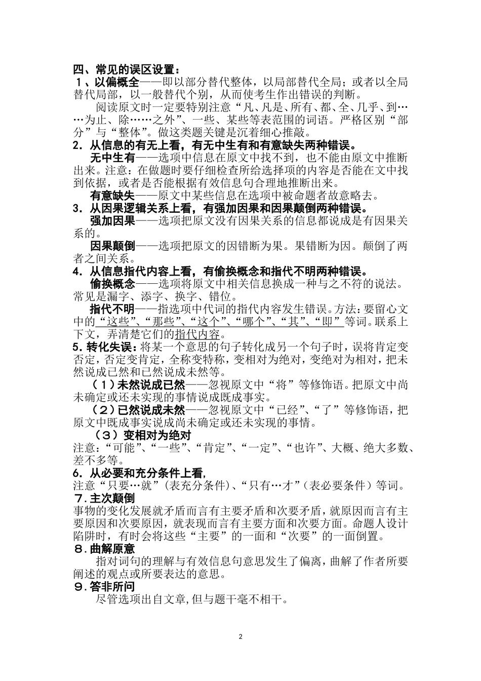 高考一般论述类阅读解题技巧_第2页