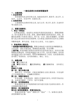 高考一般论述类阅读解题技巧