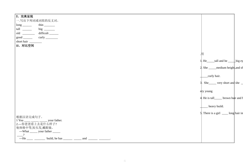 公开课导学案_第2页