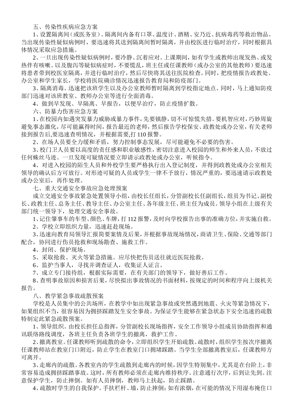 太平三中校园安全事故处置应急预案_第3页