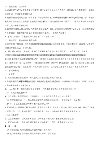 种一片太阳花教案
