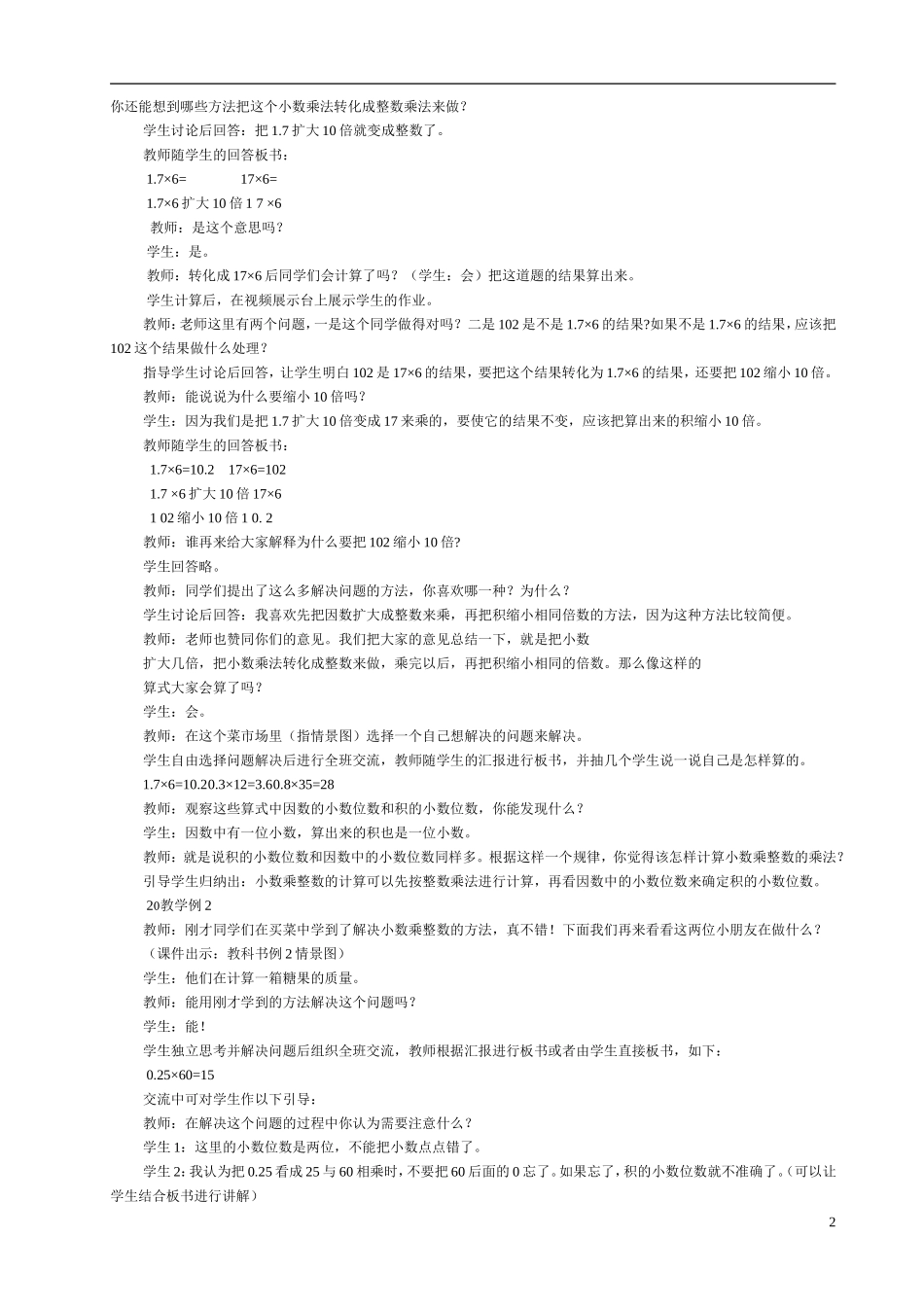 西师版小学五年级上册数学全册教案_第2页