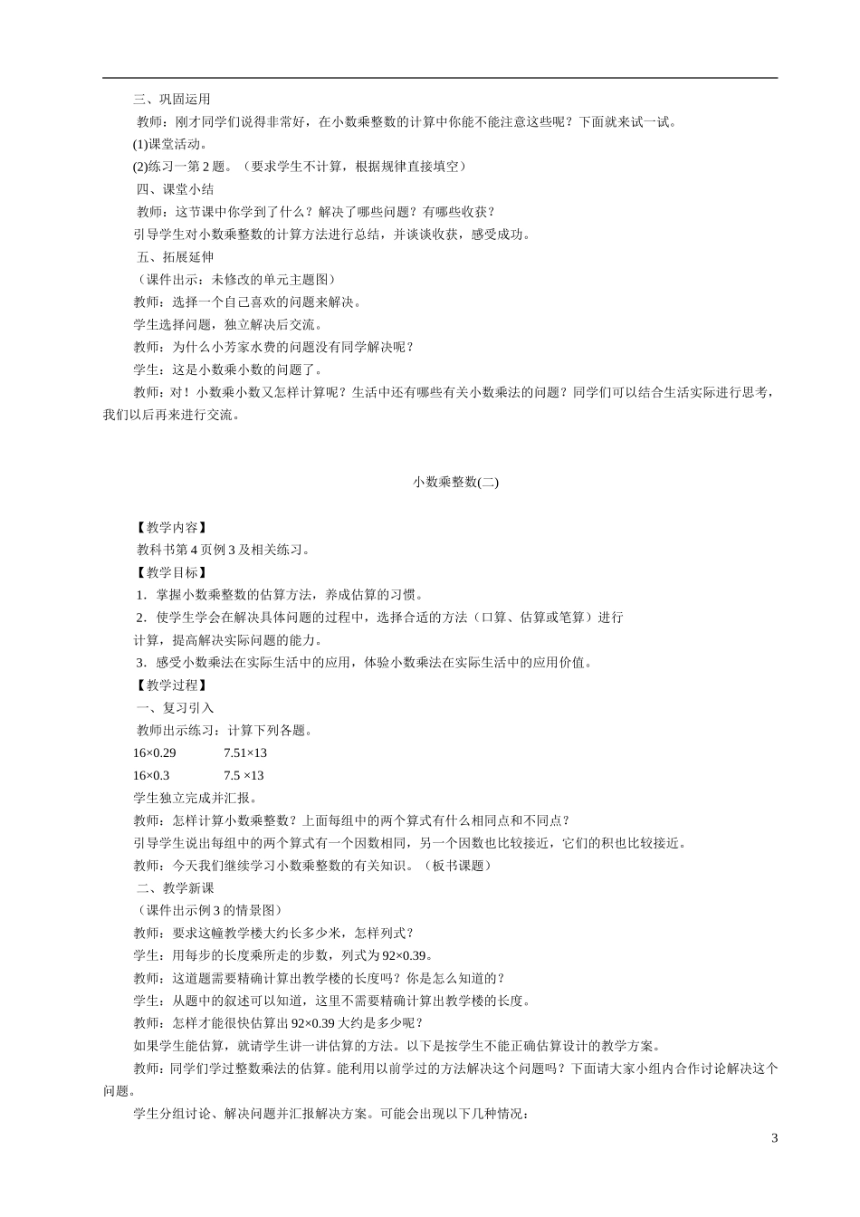 西师版小学五年级上册数学全册教案_第3页