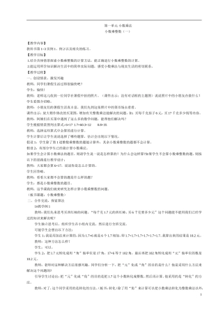 西师版小学五年级上册数学全册教案