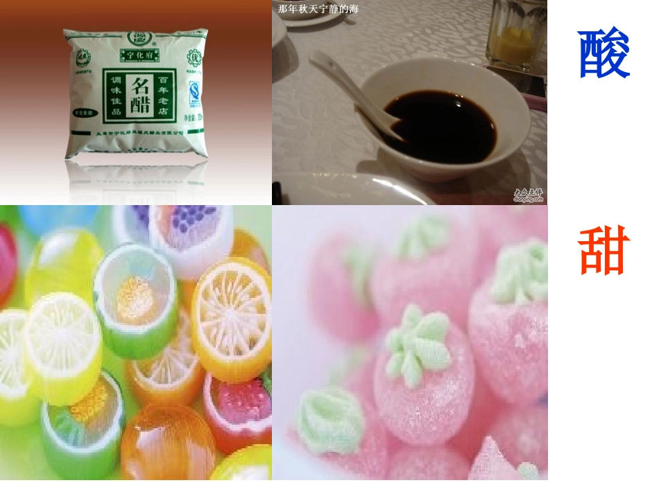《酸的和甜的》杨旭文_第1页